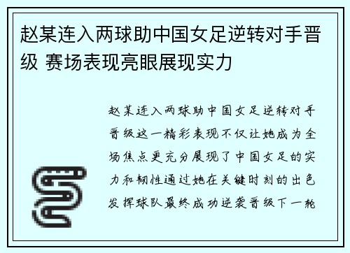 赵某连入两球助中国女足逆转对手晋级 赛场表现亮眼展现实力