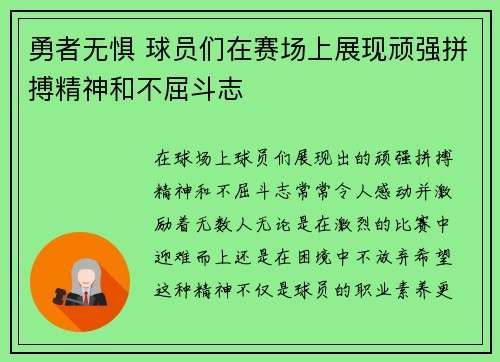 勇者无惧 球员们在赛场上展现顽强拼搏精神和不屈斗志